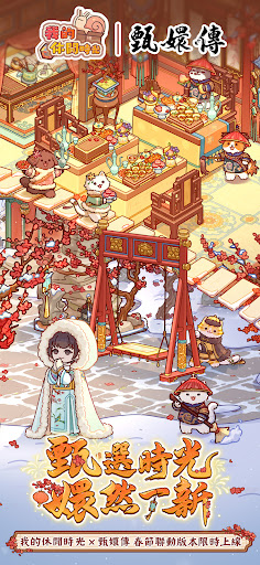 我的休閒時光电脑版