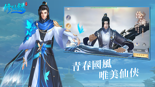 夢幻修仙錄電腦版