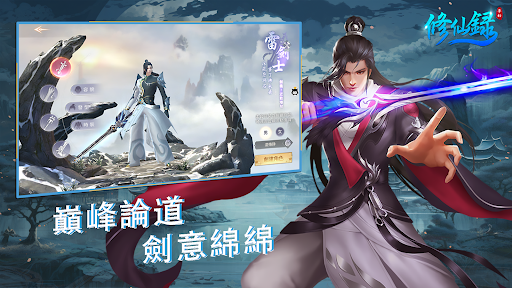 夢幻修仙錄電腦版