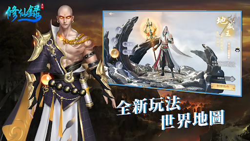 夢幻修仙錄電腦版