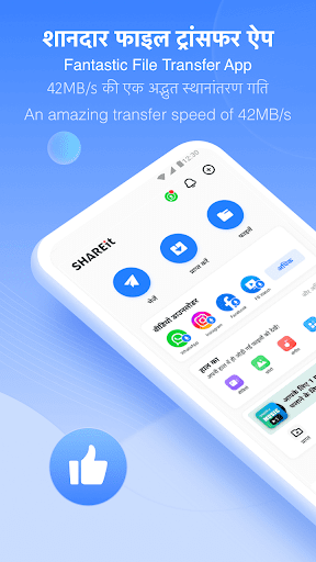 SHAREit- फ़ाइल स्थानांतरण