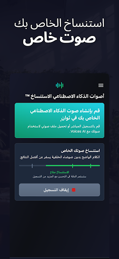 الاصطناعي مغير الصوت Voices AI