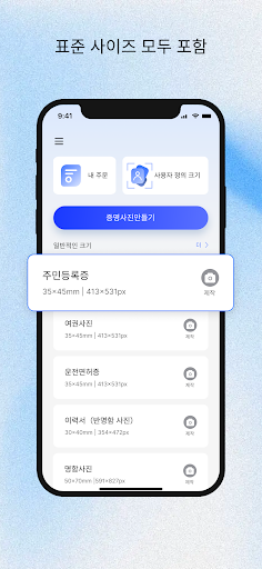 AI증명사진어플 - 여권사진 ,운전면허증,주민등록증 PC