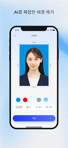 AI증명사진어플 - 여권사진 ,운전면허증,주민등록증 PC