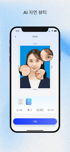 AI증명사진어플 - 여권사진 ,운전면허증,주민등록증 PC