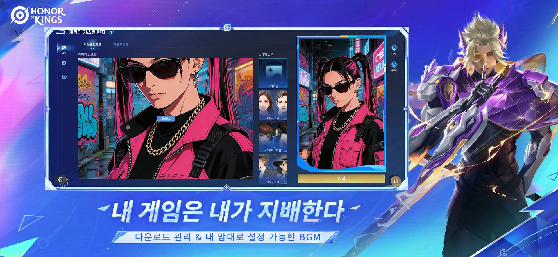 아너 오브 킹즈 PC