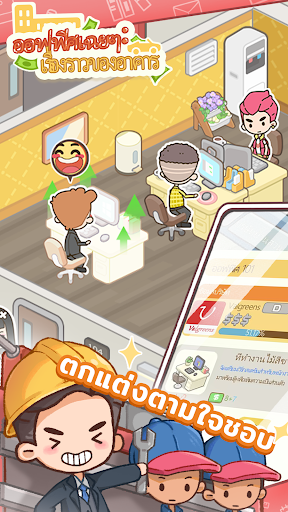 ออฟฟิศเฉยๆ: เรื่องราวของอาคาร PC