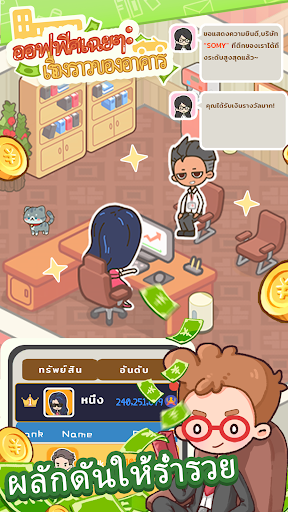 ออฟฟิศเฉยๆ: เรื่องราวของอาคาร PC