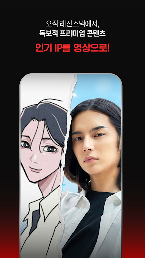 레진스낵 - 볼수록 맛있는 숏드라마 PC