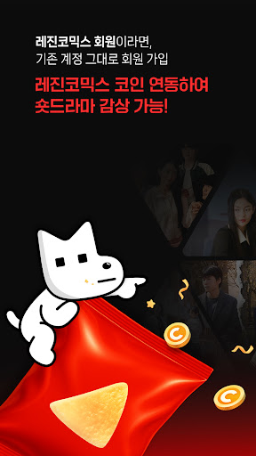 레진스낵 - 볼수록 맛있는 숏드라마 PC