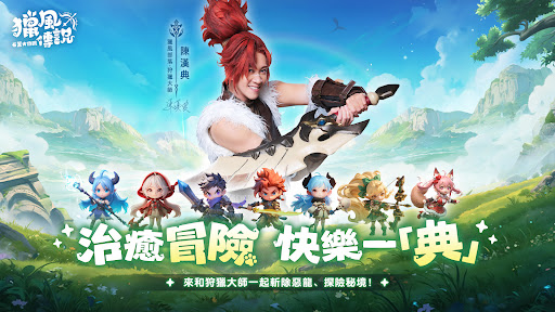 獵風傳說：石器大作戰