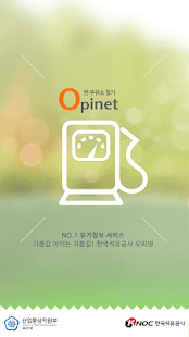 오피넷 - 싼 주유소 찾기 PC