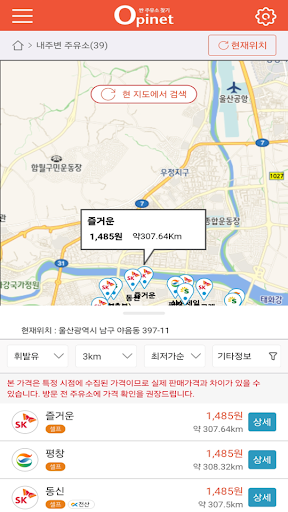 오피넷 - 싼 주유소 찾기 PC