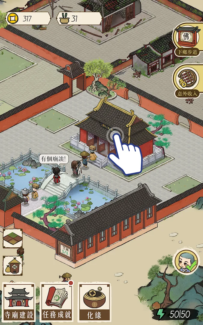 出家模擬器™電腦版