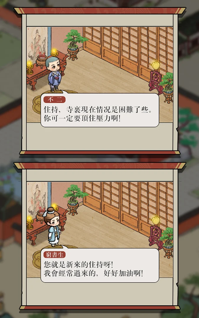 出家模擬器™電腦版