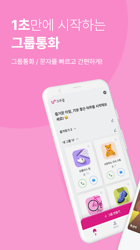 U+크루콜(Beta) PC