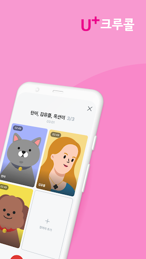 U+크루콜(Beta) PC