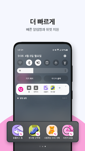 U+크루콜(Beta) PC