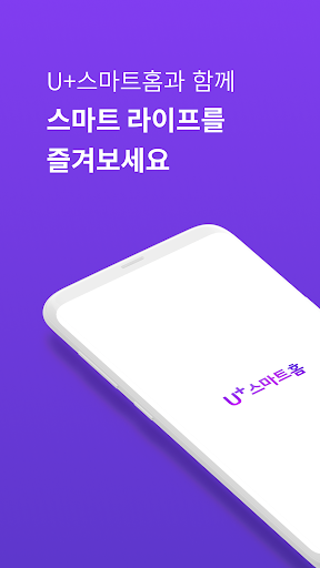 U+스마트홈 পিসি