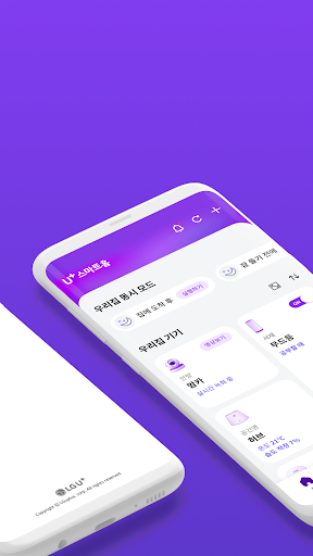 U+스마트홈 পিসি