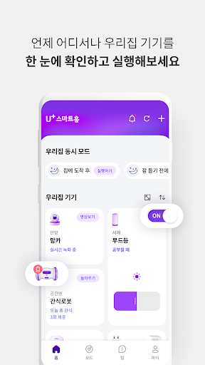 U+스마트홈 পিসি