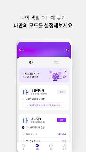 U+스마트홈 পিসি