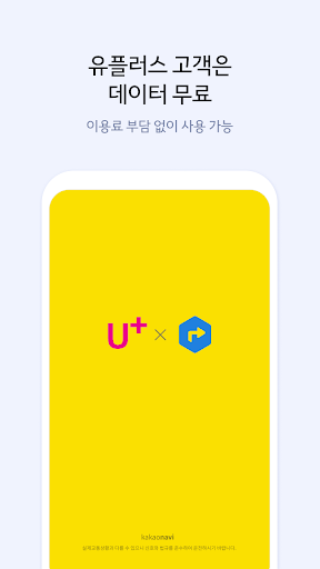 U+카카오내비- 주차,발렛,전기차충전,세차,보험,중고차 PC