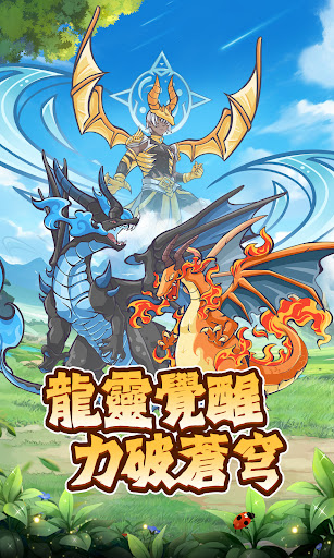 龍魂契約電腦版