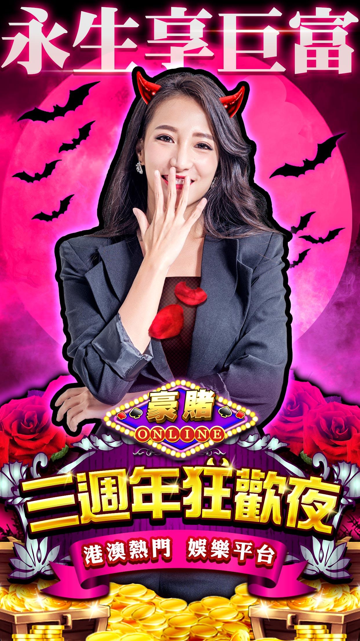 賭神Online - 免費賭場老虎機，百家樂，21點電腦版