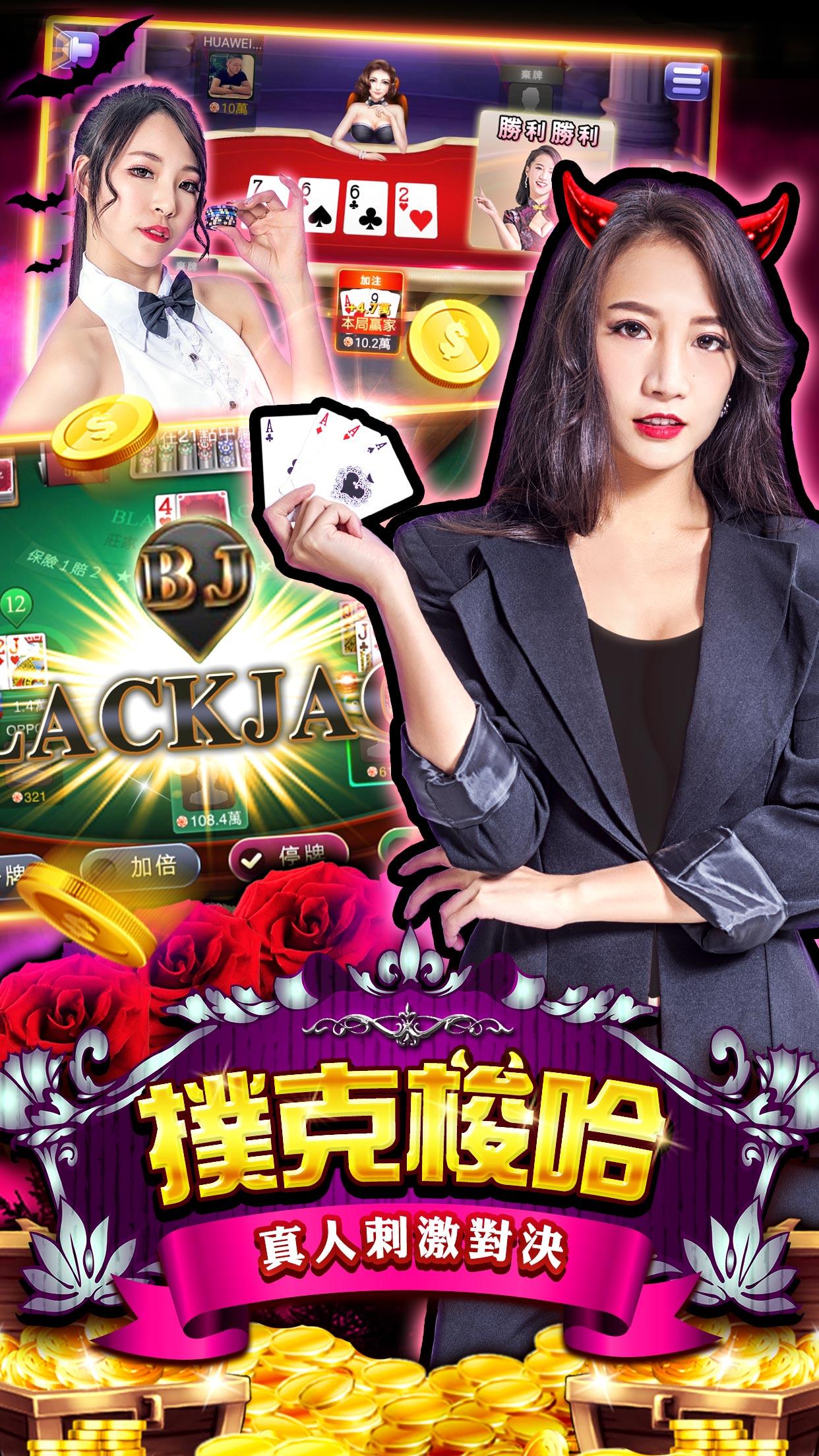 賭神Online - 免費賭場老虎機，百家樂，21點電腦版