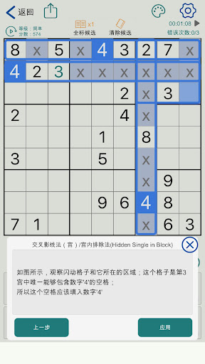 数独玩家 - 数独谜题集，益智游戏，数独闯关大挑战电脑版
