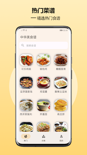 中华美食谱 para PC