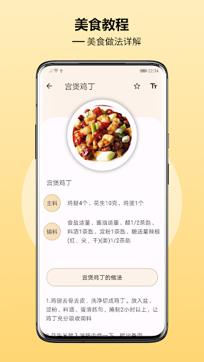 中华美食谱 para PC