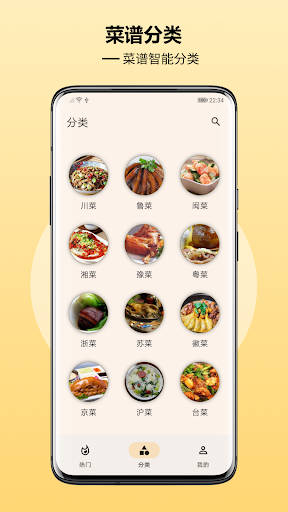 中华美食谱 para PC