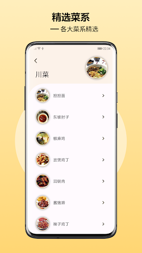 中华美食谱 para PC