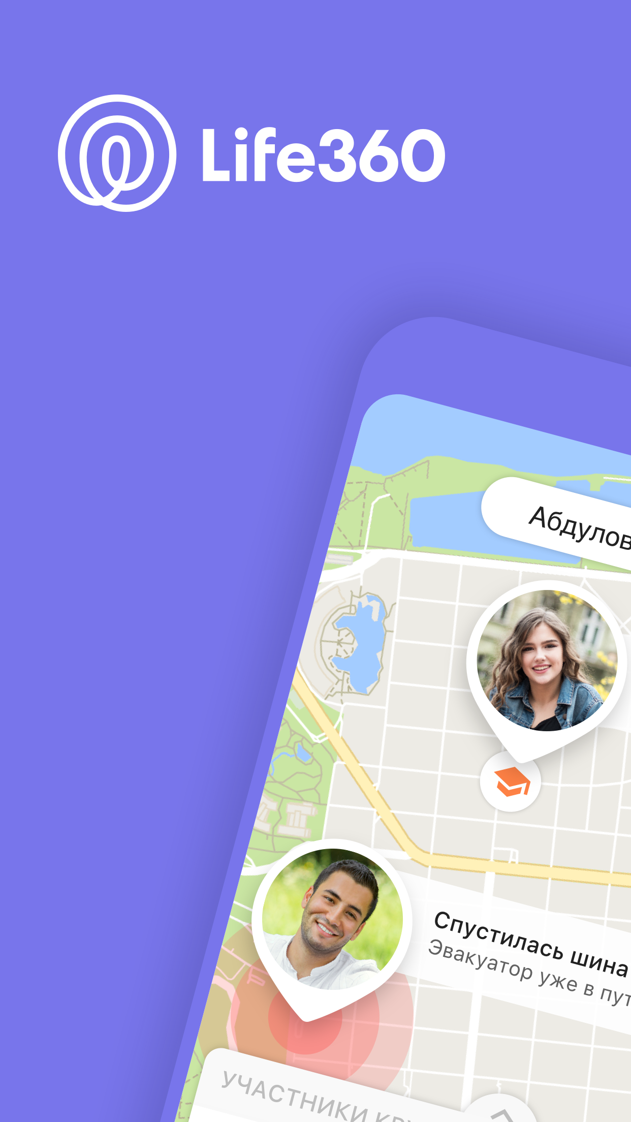 Скачать Life360 на ПК с MEmu