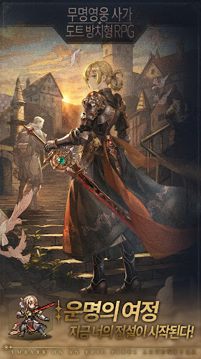 무명영웅 사가: 도트 방치형 RPG PC