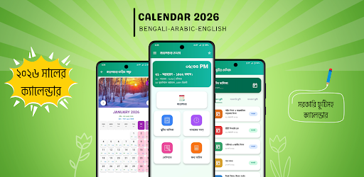 আরবী বাংলা ইংরেজী তারিখ 2026 পিসি