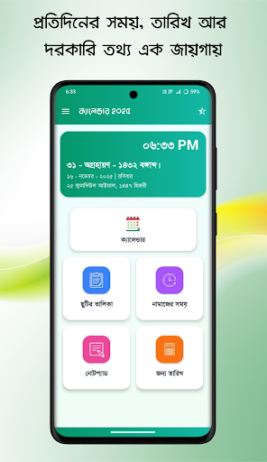 আরবী বাংলা ইংরেজী তারিখ 2026 পিসি