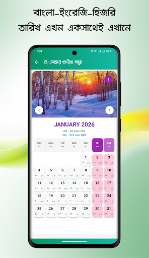 আরবী বাংলা ইংরেজী তারিখ 2026 পিসি