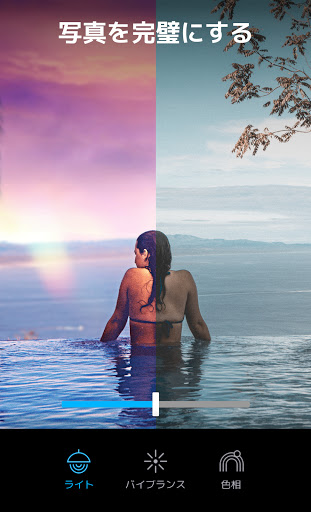 Lightleap:Lightricksからの写真編集アプリ