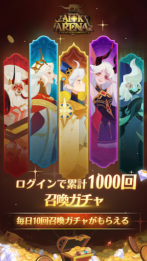 AFKアリーナ PC版