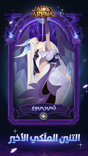 AFK Arena الحاسوب
