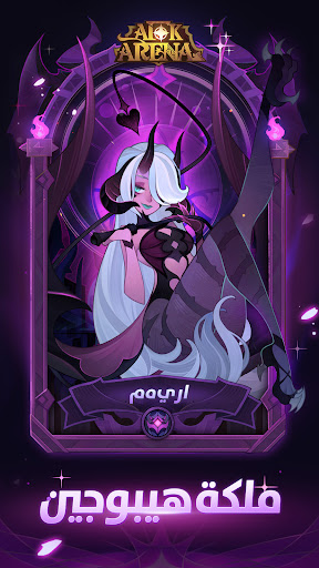 AFK Arena الحاسوب