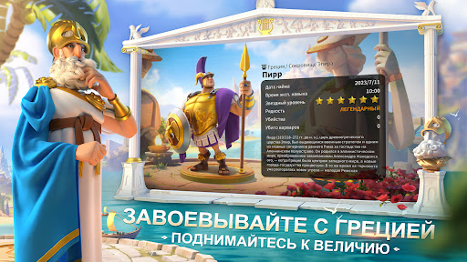 Rise of Kingdoms ПК