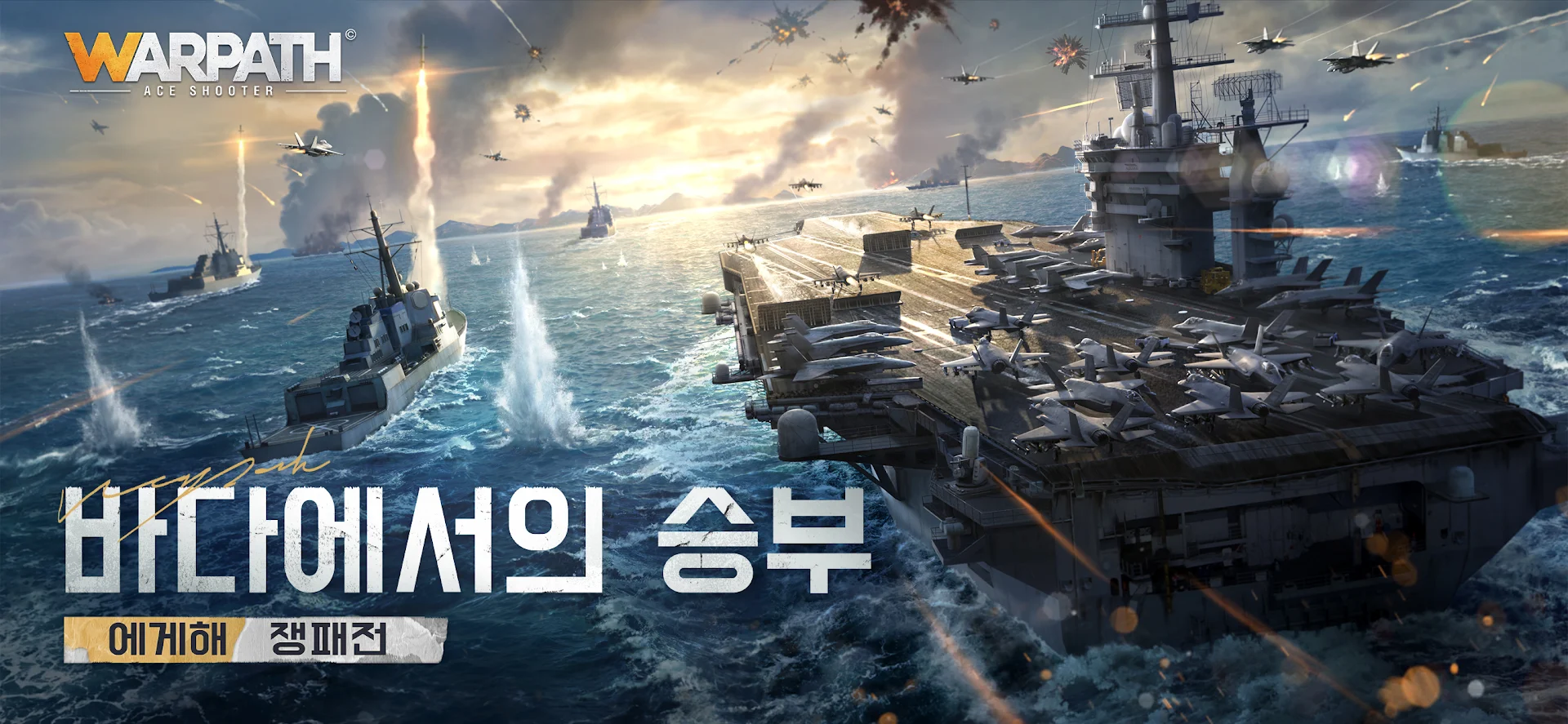 워패스 PC