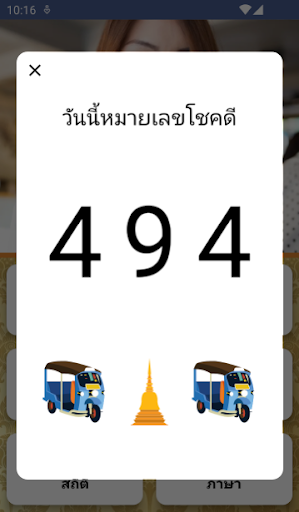 หวยไทยแห่งชาติ PC