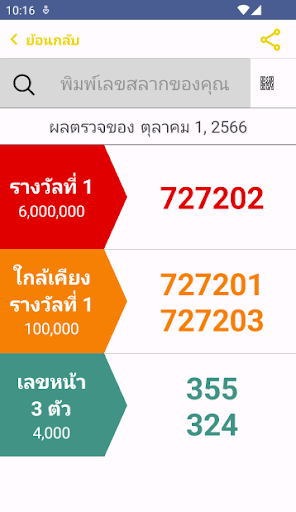 หวยไทยแห่งชาติ PC