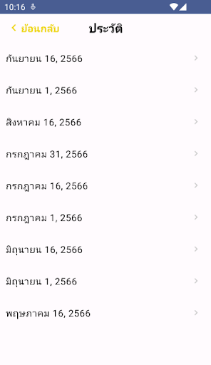 หวยไทยแห่งชาติ PC