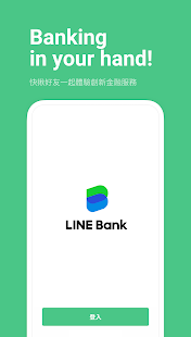 LINE Bank Taiwan電腦版
